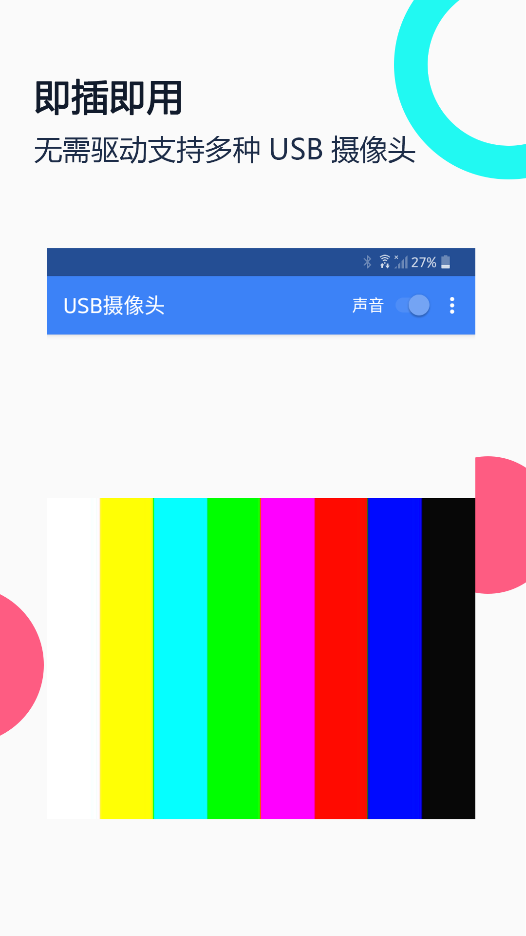 usb摄像头app