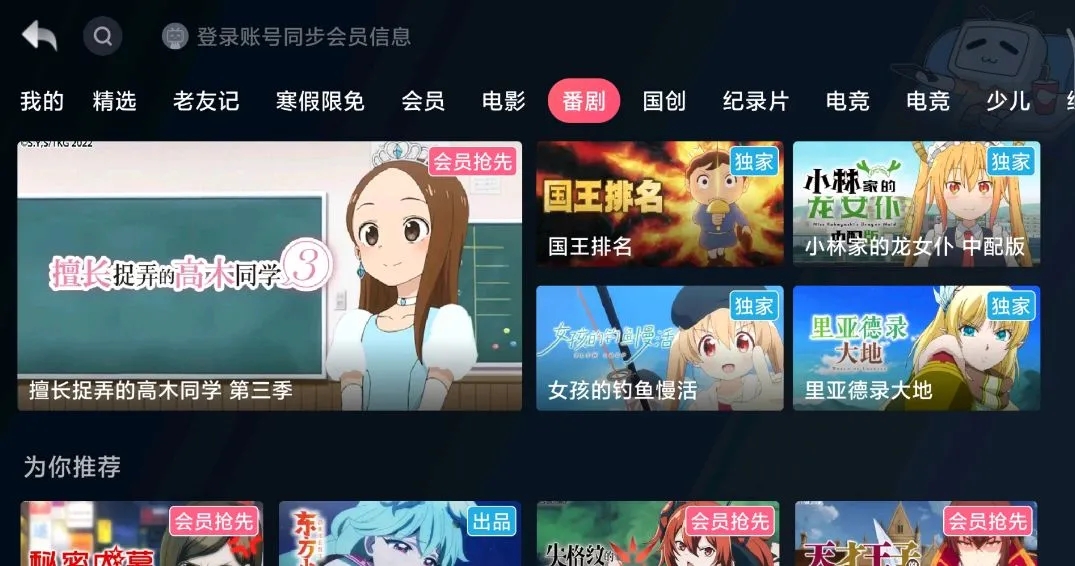 哔哩哔哩tv_小音箱提取版