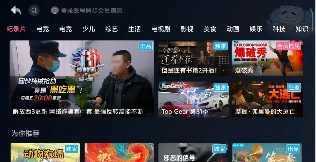 哔哩哔哩tv_小音箱提取版