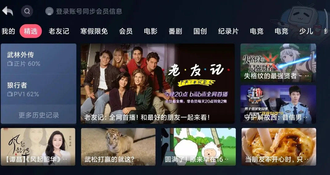 哔哩哔哩tv_小音箱提取版