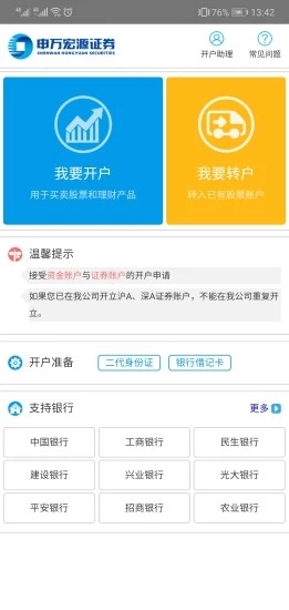 申万宏源证券手机开户