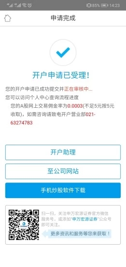 申万宏源证券手机开户