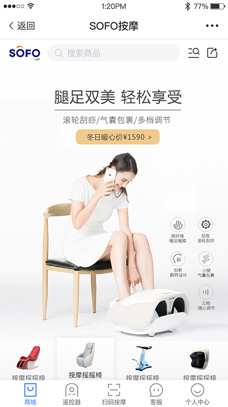 索弗智能按摩椅