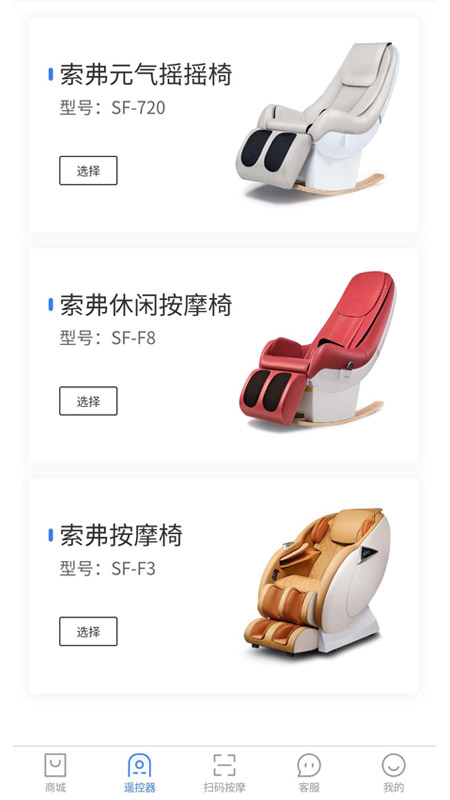 索弗智能按摩椅