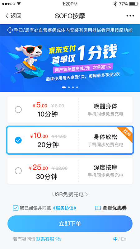 索弗智能按摩椅