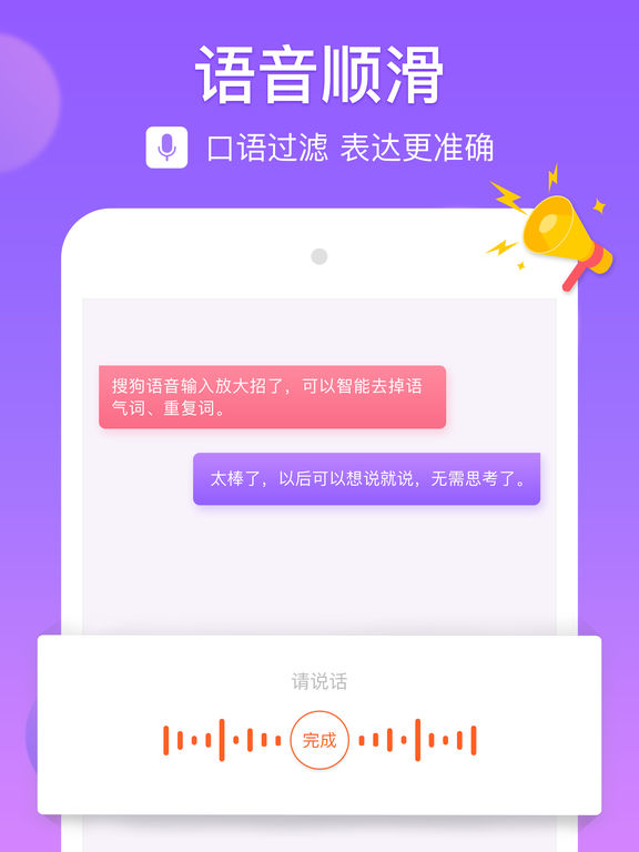 搜狗输入法ipad版下载