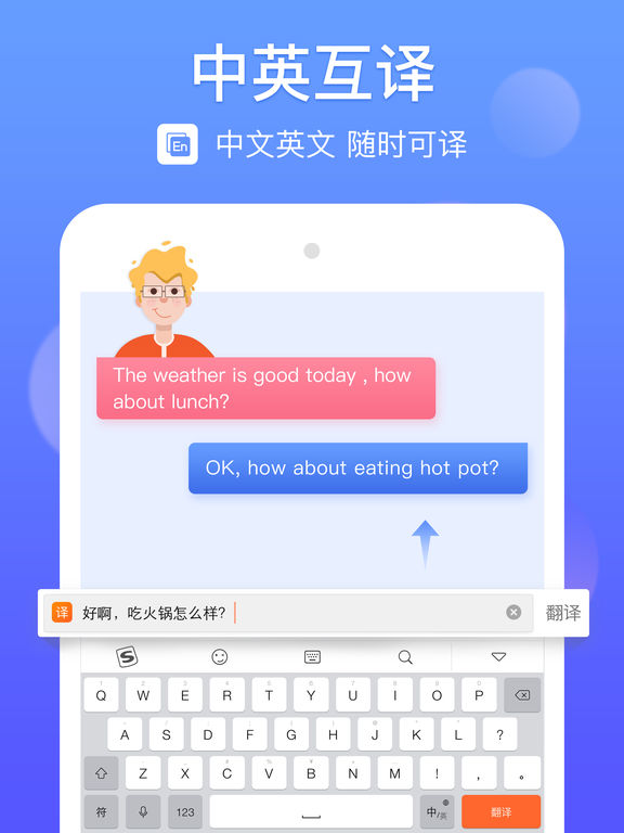 搜狗输入法ipad版下载