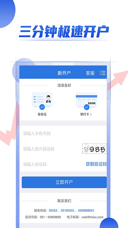 海通证券开户App1