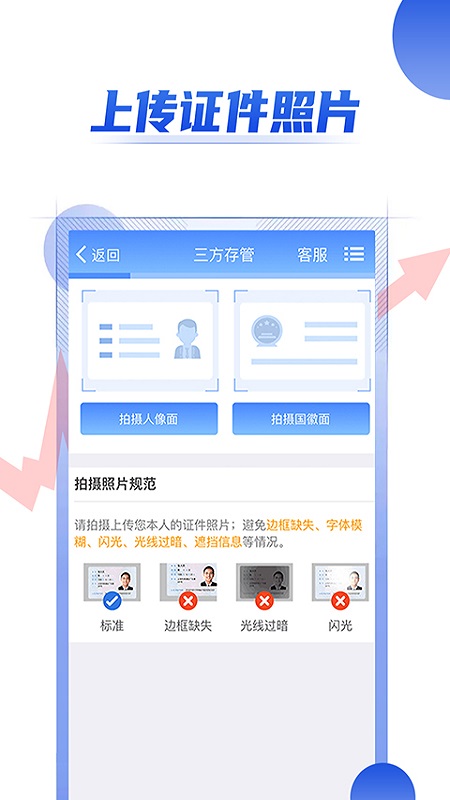 海通证券开户App2