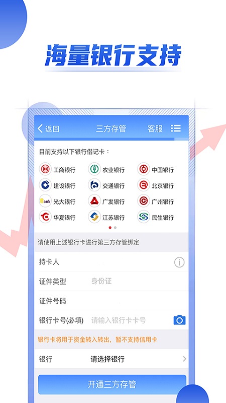 海通证券开户App3