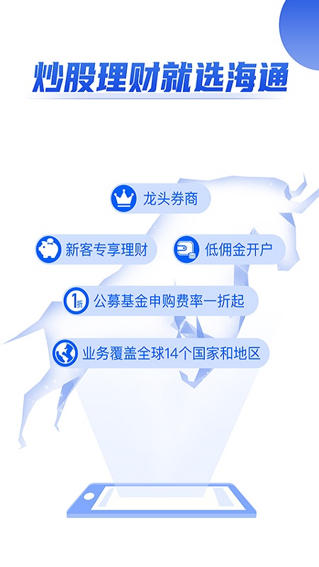 海通证券开户App4