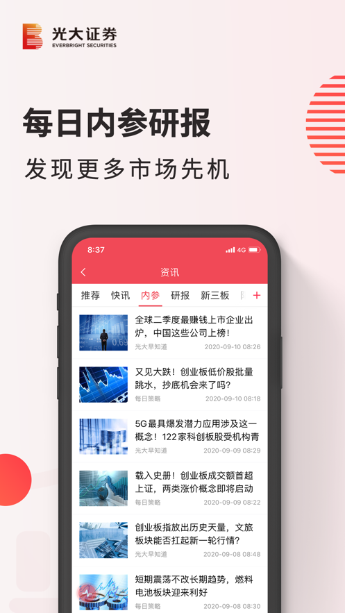 光大证券金阳光app(光大金阳光)