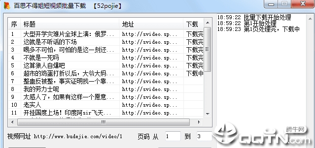 百思不得姐短视频批量下载工具