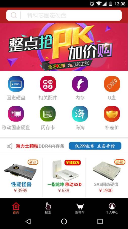 特科芯商城手机客户端官方下载