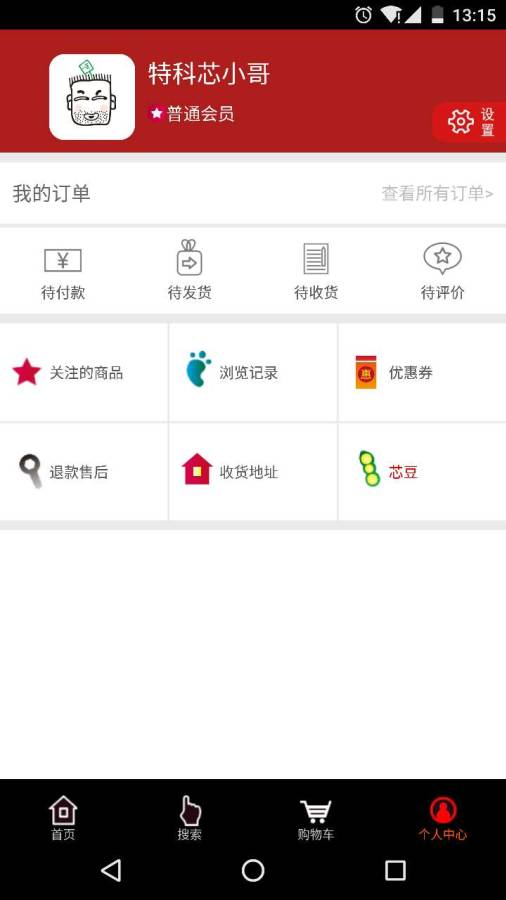 特科芯商城手机客户端官方下载