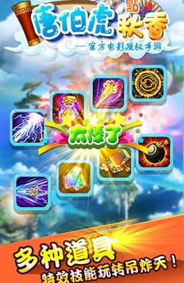 唐伯虎点秋香官方正版下载