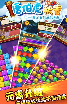 唐伯虎点秋香官方正版下载