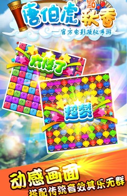 唐伯虎点秋香官方正版下载