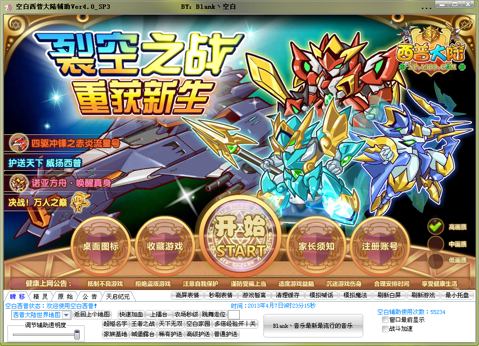 西普大陆空白辅助