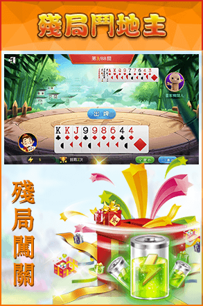 残局斗地主游戏(可乐斗地主 (残局))