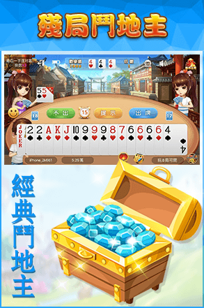 残局斗地主游戏(可乐斗地主 (残局))