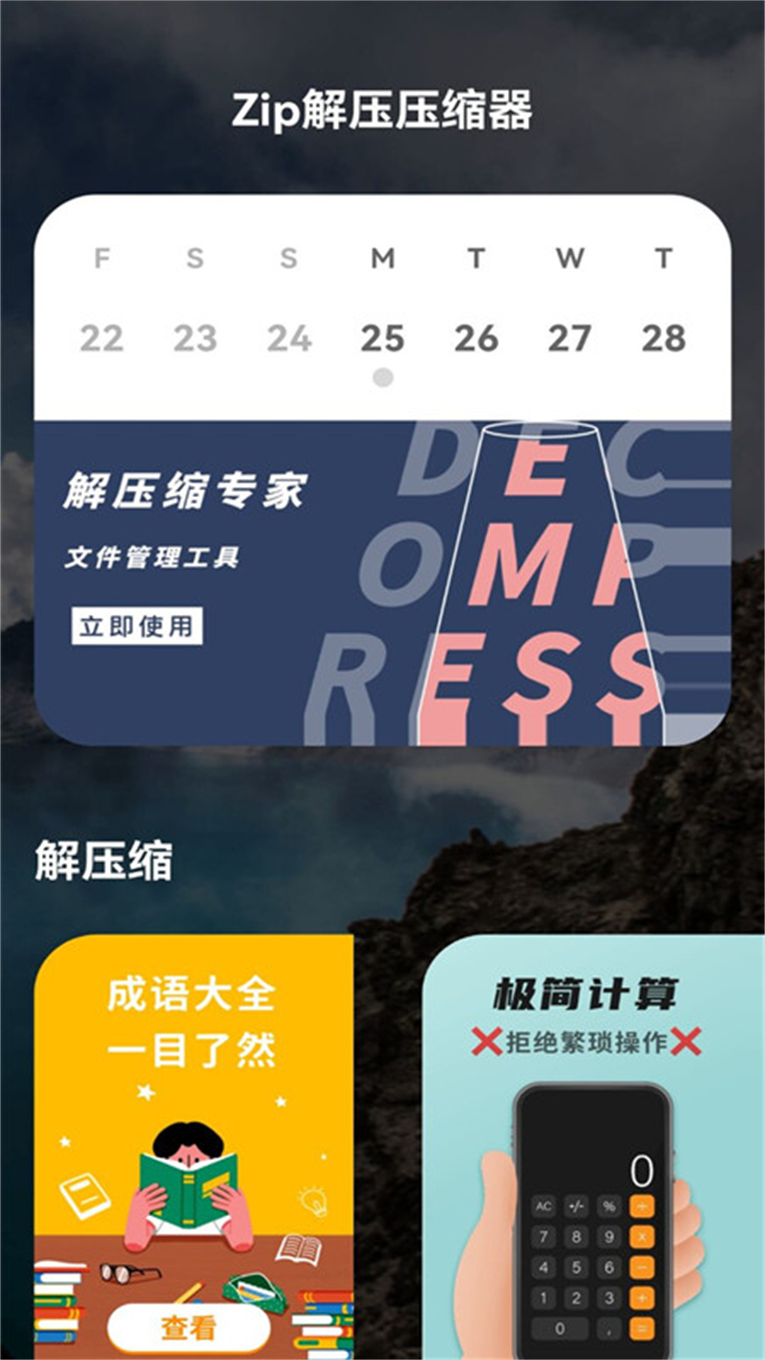 Zip解压压缩器app