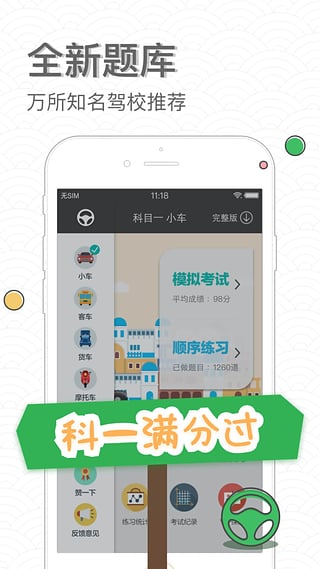 元贝驾考宝典科目一2017新版下载