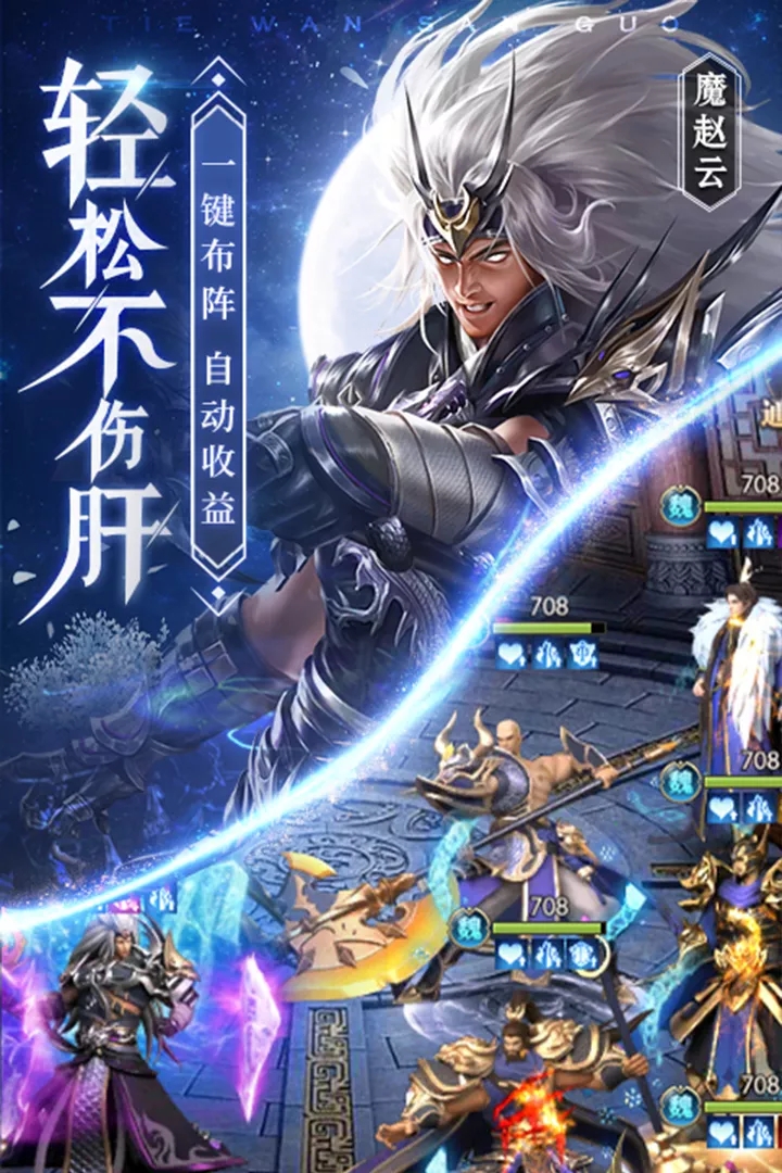 铁杆三国qq客户端