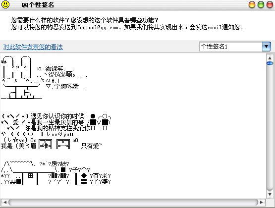 QQ个性签名(自动生成瞬间设计签名的效果图)