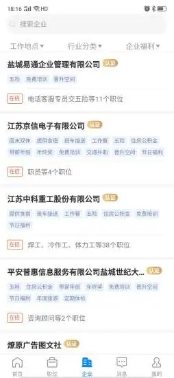 盐城人才网app