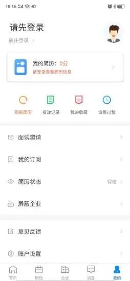 盐城人才网app