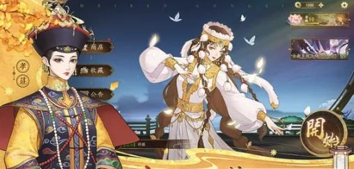 美人心计内购版