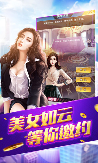 中国合伙人模拟都市腾讯版