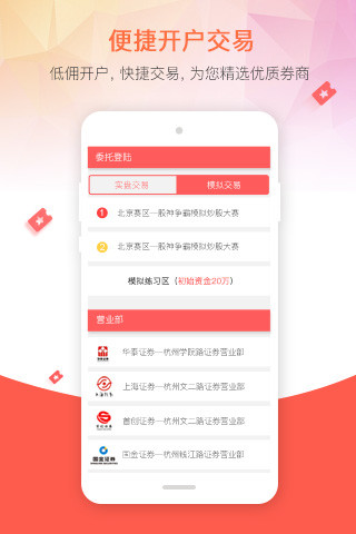 和讯股票app最新版下载