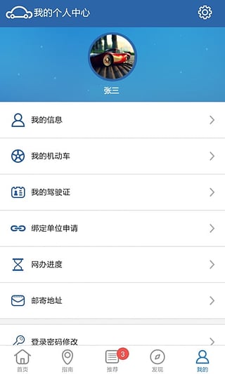 天津交管12123手机客户端下载