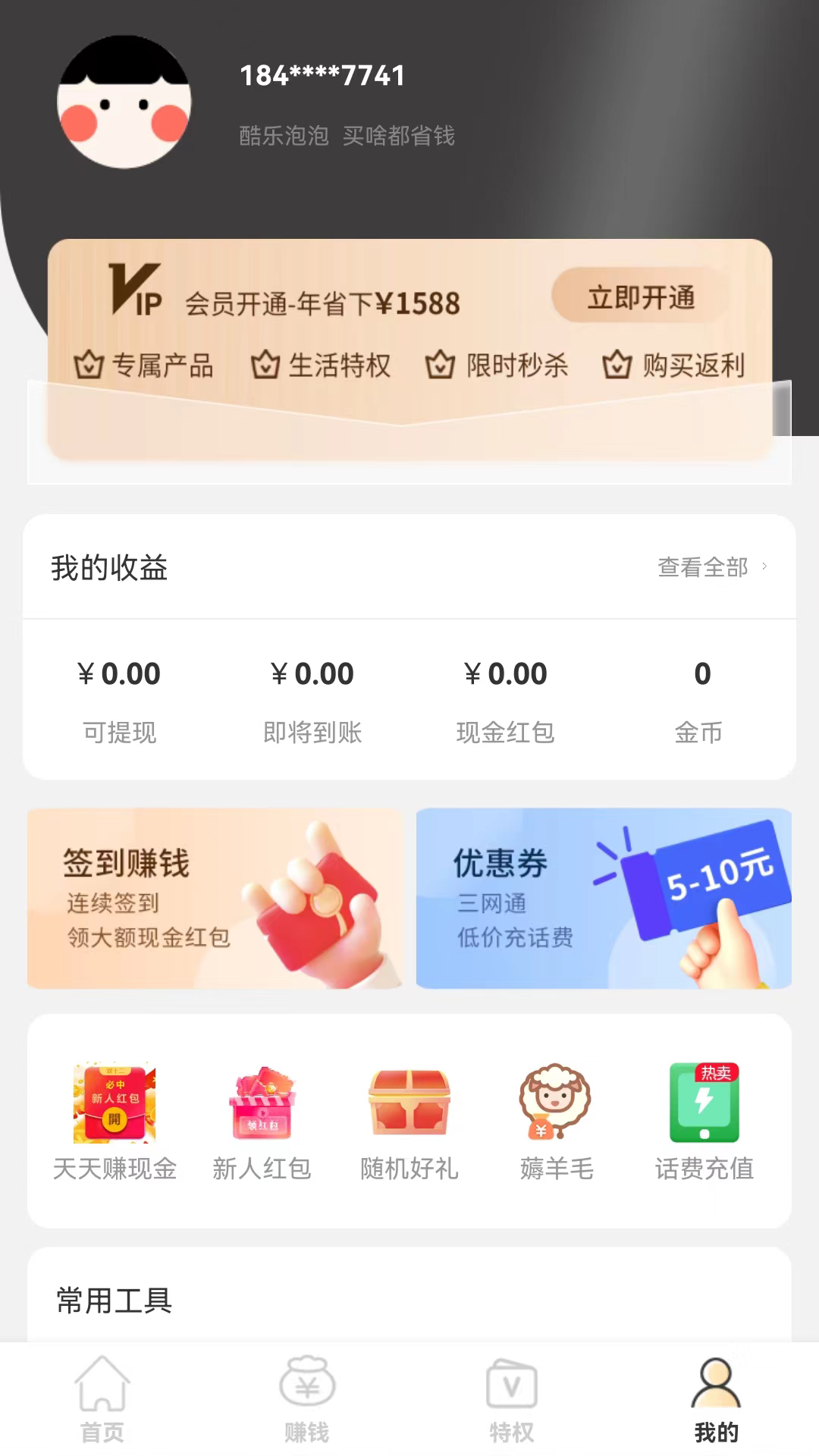酷乐泡泡APP