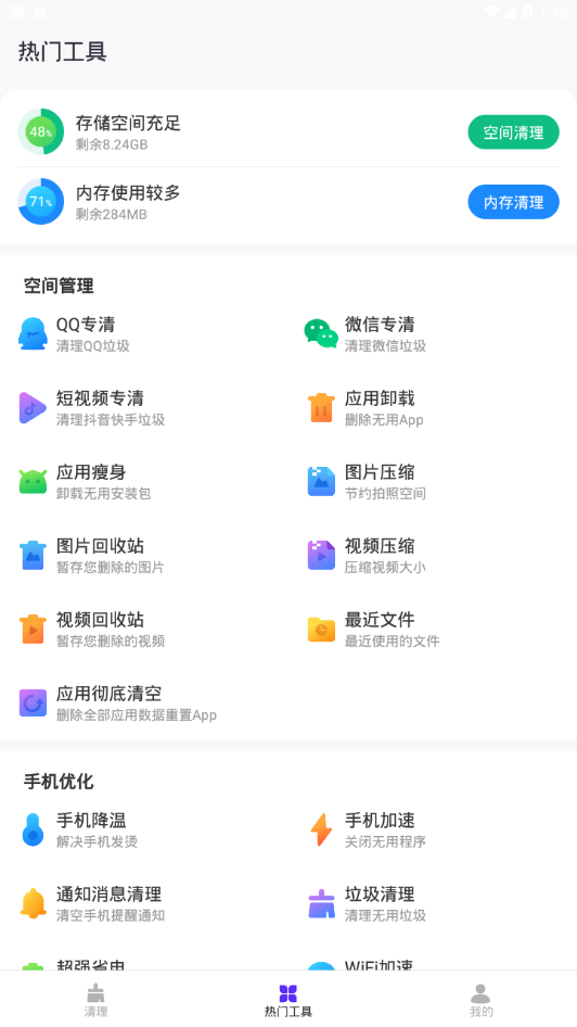超强加速专家app