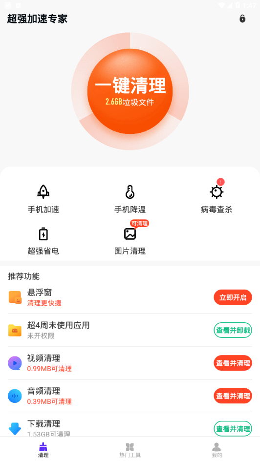 超强加速专家app