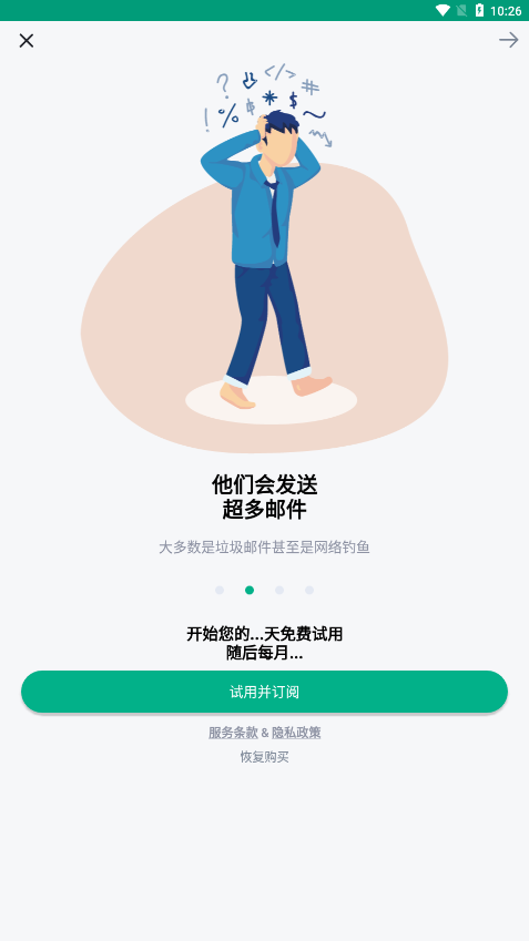 Temp Mail临时邮箱app