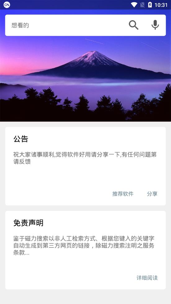 磁力搜app
