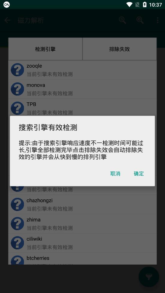 磁力搜app