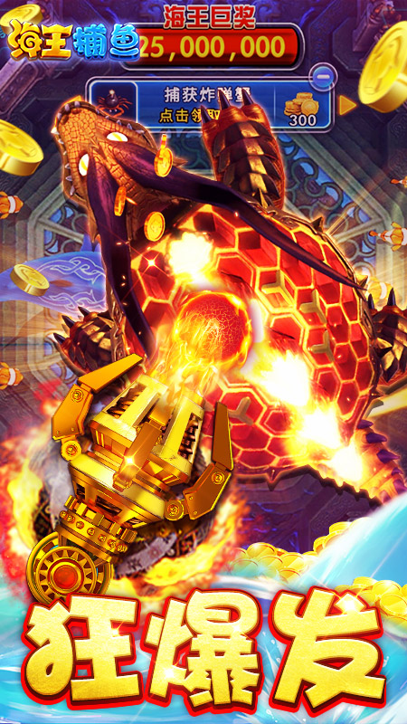 海王捕鱼电玩城官方版