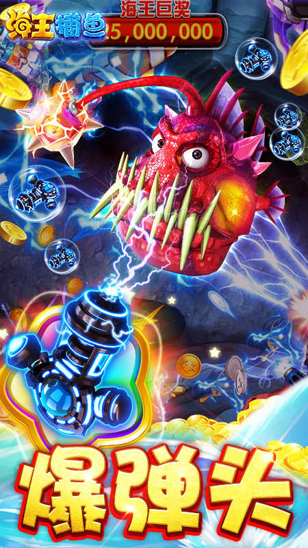 海王捕鱼电玩城官方版