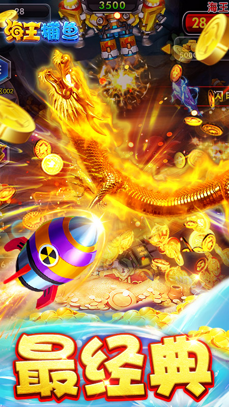 海王捕鱼电玩城官方版