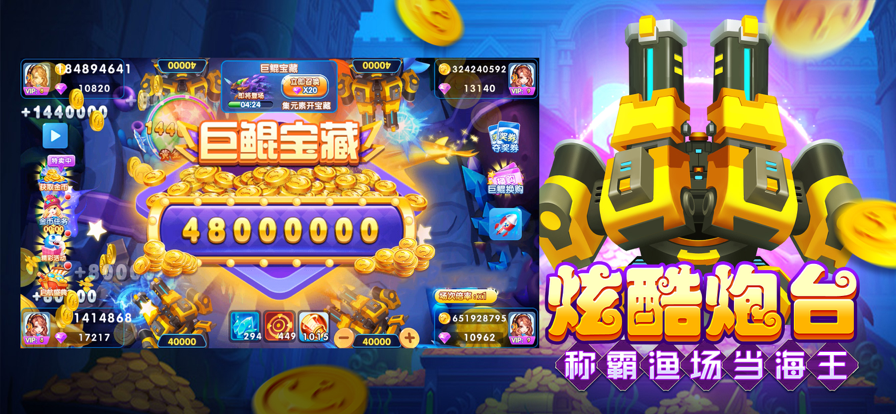 大神捕鱼万炮版