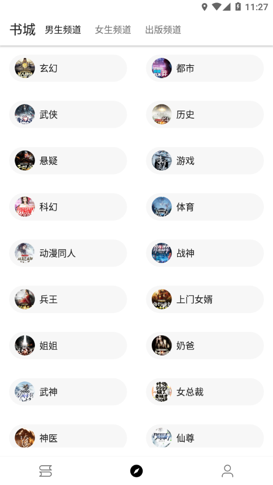 程序猿小说app