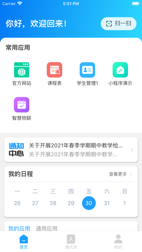 智美教育app