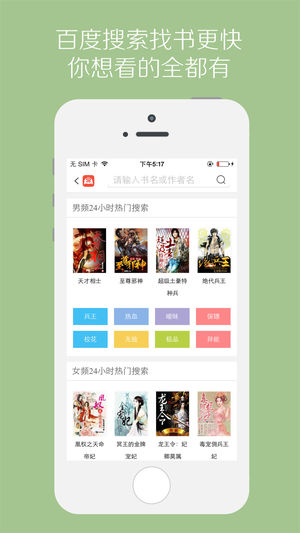 百度搜书app