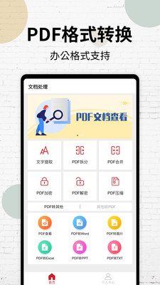 PDF阅读器app