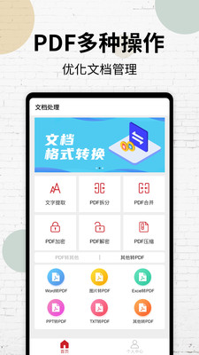 PDF阅读器app
